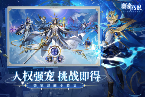 奧奇?zhèn)髡f截圖3