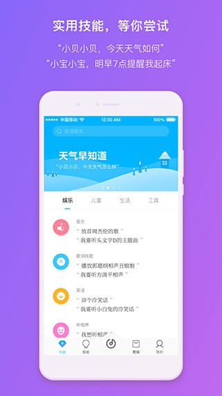 360ai音箱截圖3
