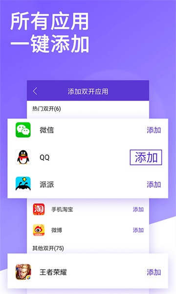 微雙開分身截圖2