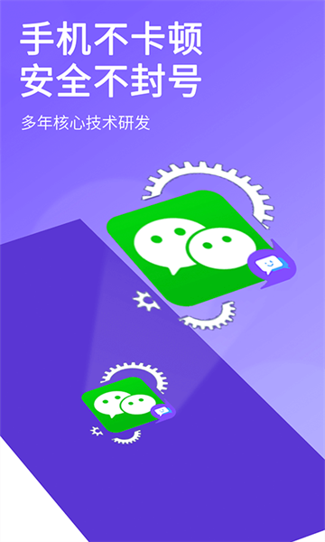 微雙開分身截圖3
