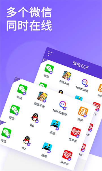微雙開分身截圖4