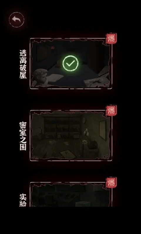 文字逃脫手游截圖2