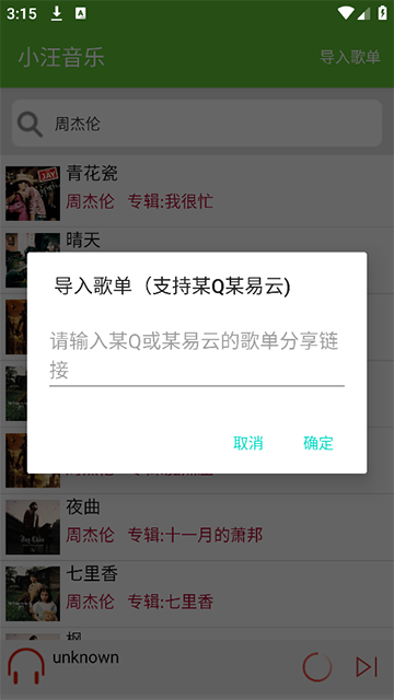 小汪音樂截圖1