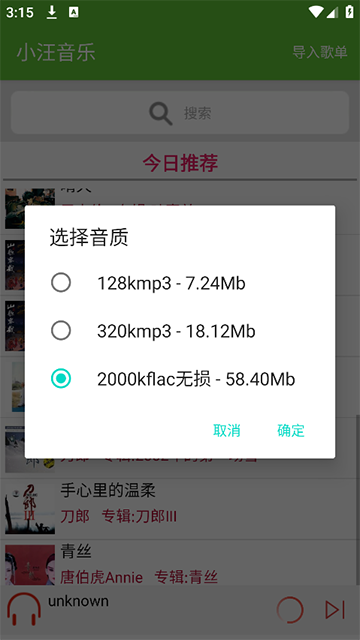 小汪音樂截圖2
