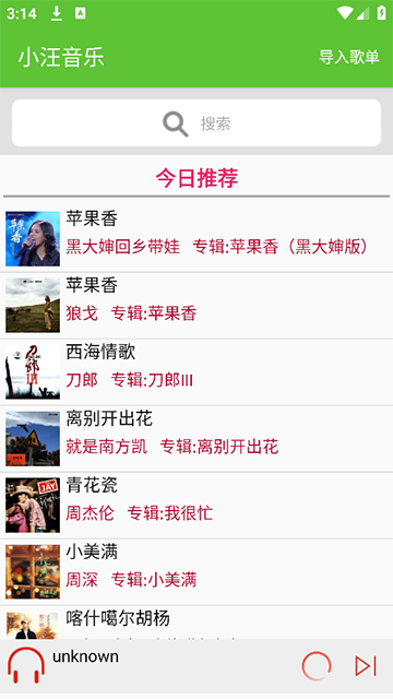 小汪音樂截圖3