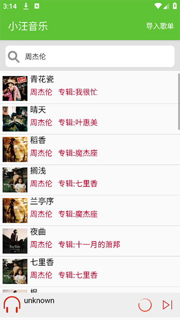 小汪音樂截圖4
