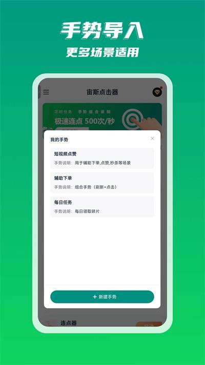 宙斯點(diǎn)擊器截圖2
