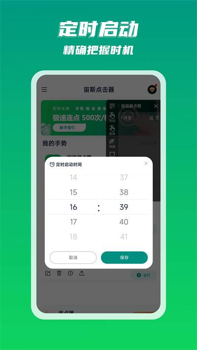 宙斯點(diǎn)擊器截圖3