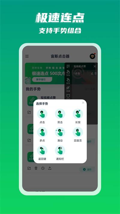 宙斯點(diǎn)擊器截圖4