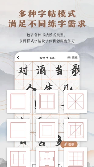 書法臨帖練字截圖3