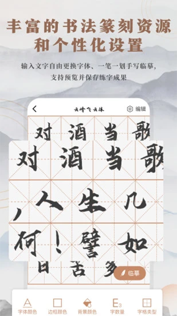 書法臨帖練字截圖2
