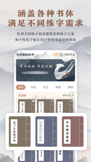 書法臨帖練字截圖4