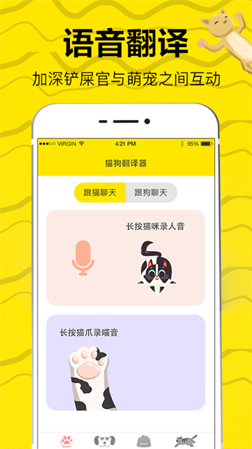 貓語交流翻譯器截圖2