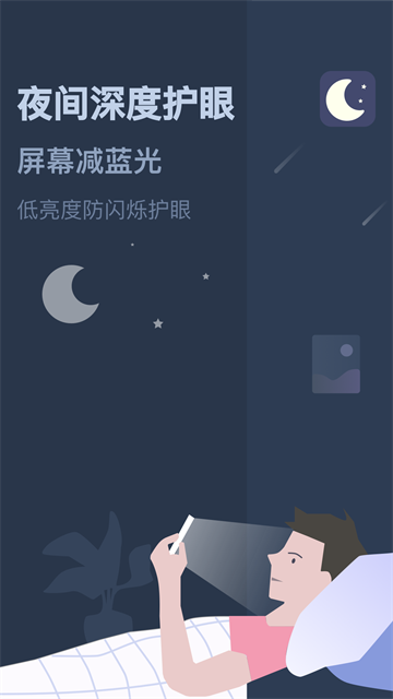 夜間模式截圖1