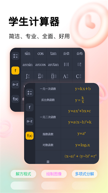 學(xué)生計(jì)算器app截圖1