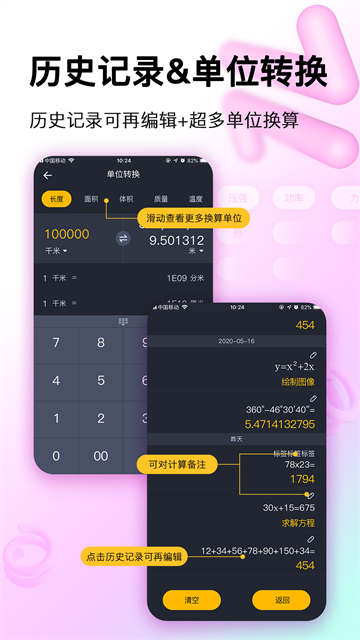學(xué)生計(jì)算器app截圖2