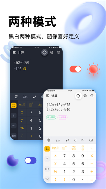 學(xué)生計(jì)算器app截圖3