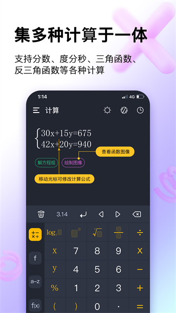 學(xué)生計(jì)算器app截圖4