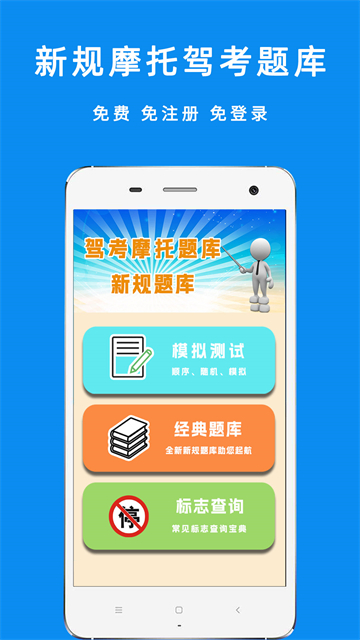 駕考摩托車科目一截圖2
