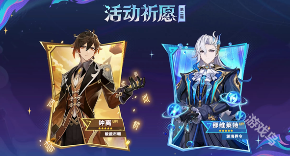 原神5.2下半卡池什么時候開啟