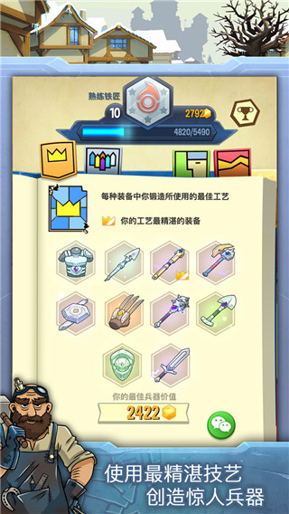 鐵匠迷情2手機版截圖4