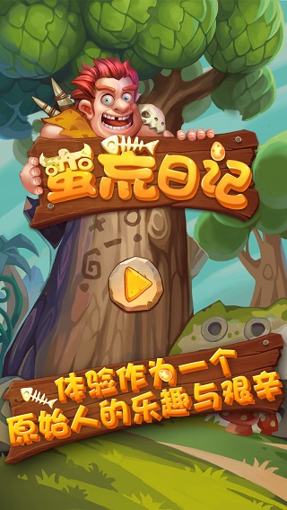 蠻荒日記中文版截圖1