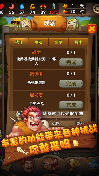 蠻荒日記中文版截圖2