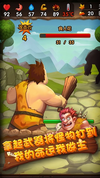 蠻荒日記中文版截圖5