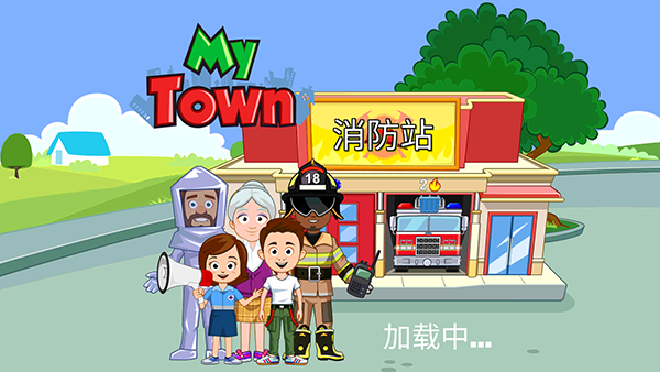 我的小鎮(zhèn)消防站救援截圖2