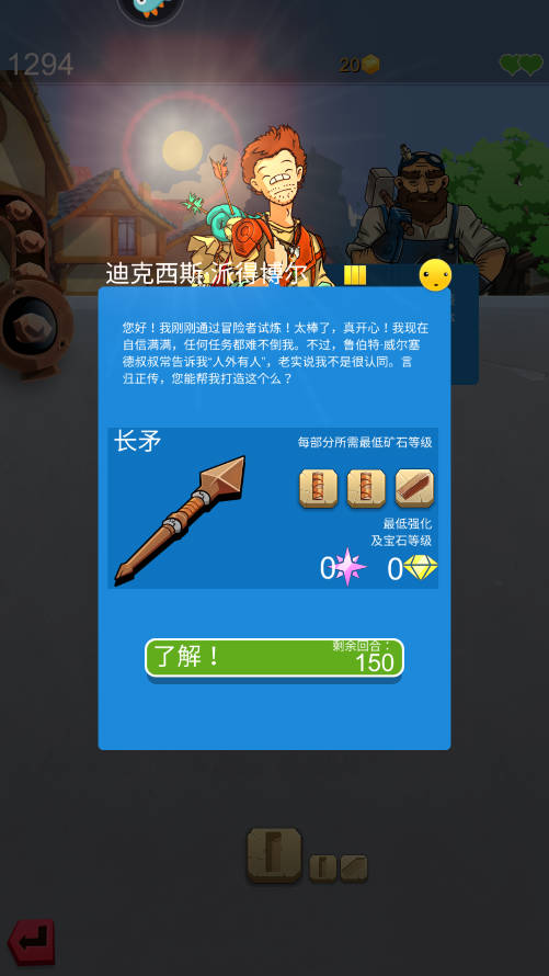 鐵匠迷情2手機版
