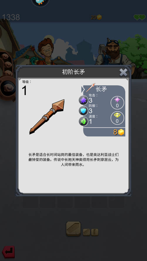 鐵匠迷情2手機版