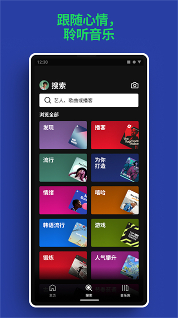 聲破天spotify最新版截圖1