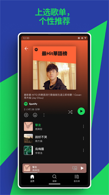 聲破天spotify最新版截圖3