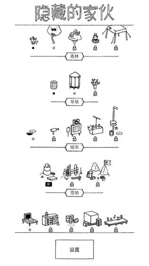隱藏的家伙截圖5