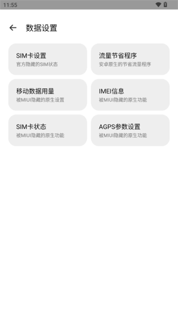 隱啟設(shè)置截圖2