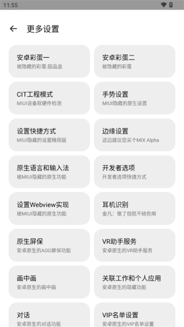 隱啟設(shè)置截圖1