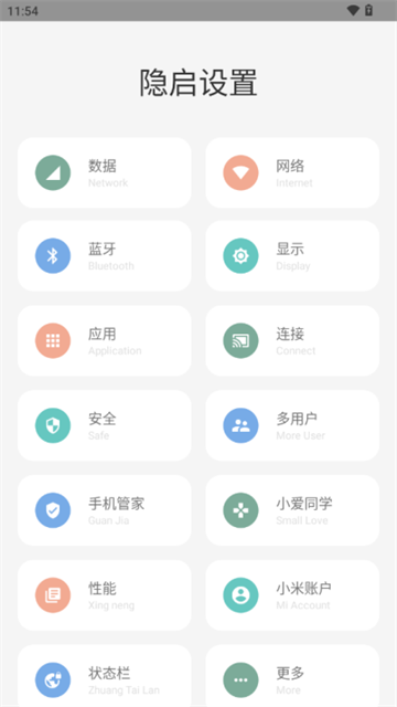 隱啟設(shè)置截圖4