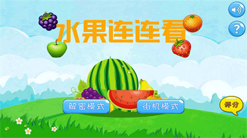 水果連連看手游截圖1