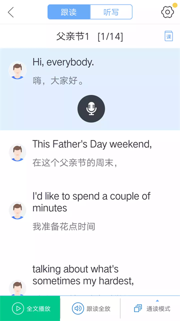 口語100安卓截圖2