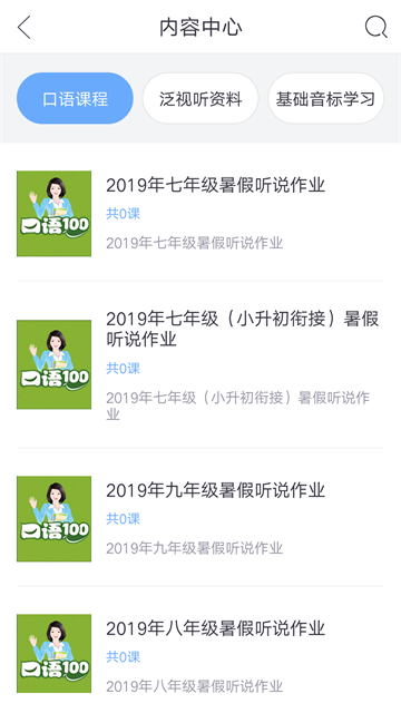口語100安卓截圖3