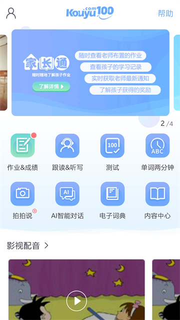 口語100安卓截圖4
