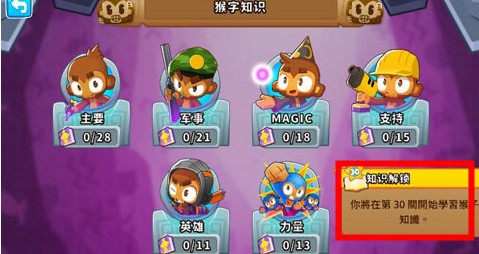 猴子塔防6國際服