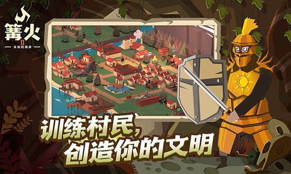 篝火2手机版1