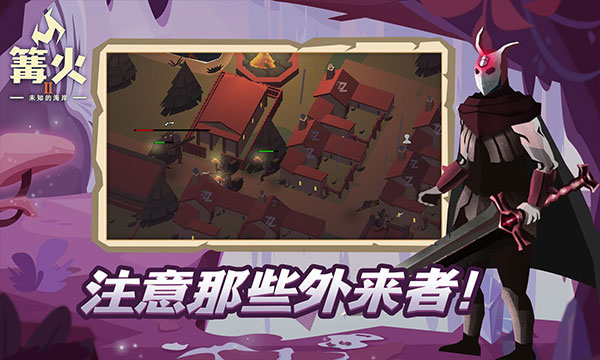 篝火2手机版2