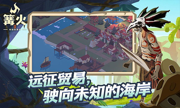 篝火2手机版3