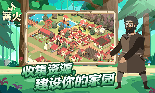 篝火2手机版4