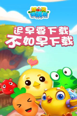 精靈消消樂安卓版下載截圖1