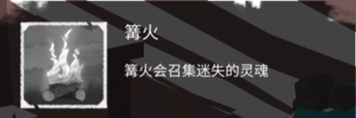 篝火2手機(jī)版