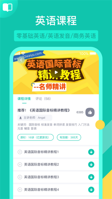 英語配音狂截圖2