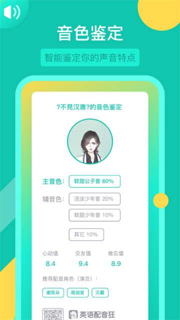 英語配音狂截圖1